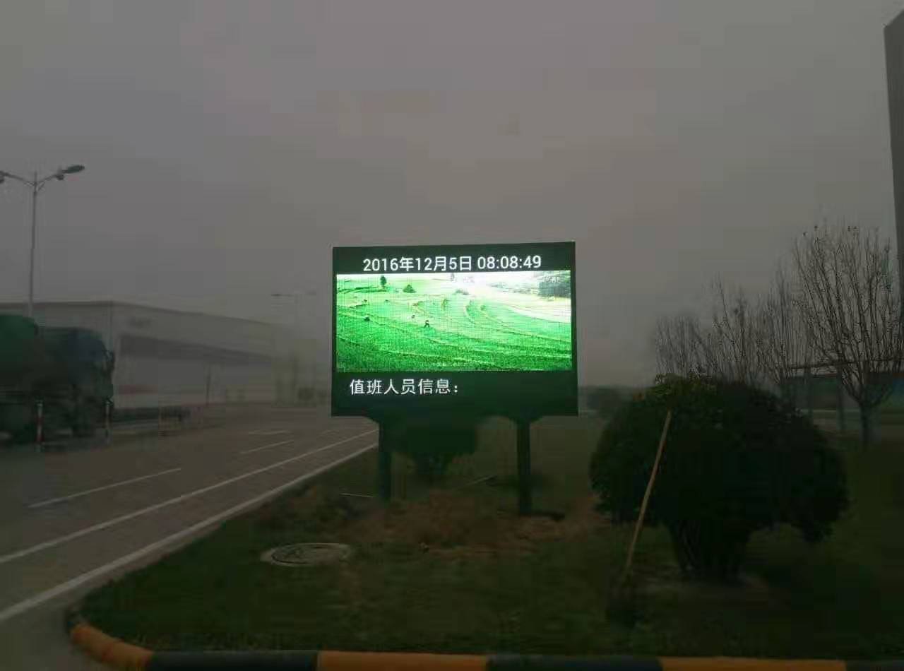 菏澤中糧集團室外P8全彩屏